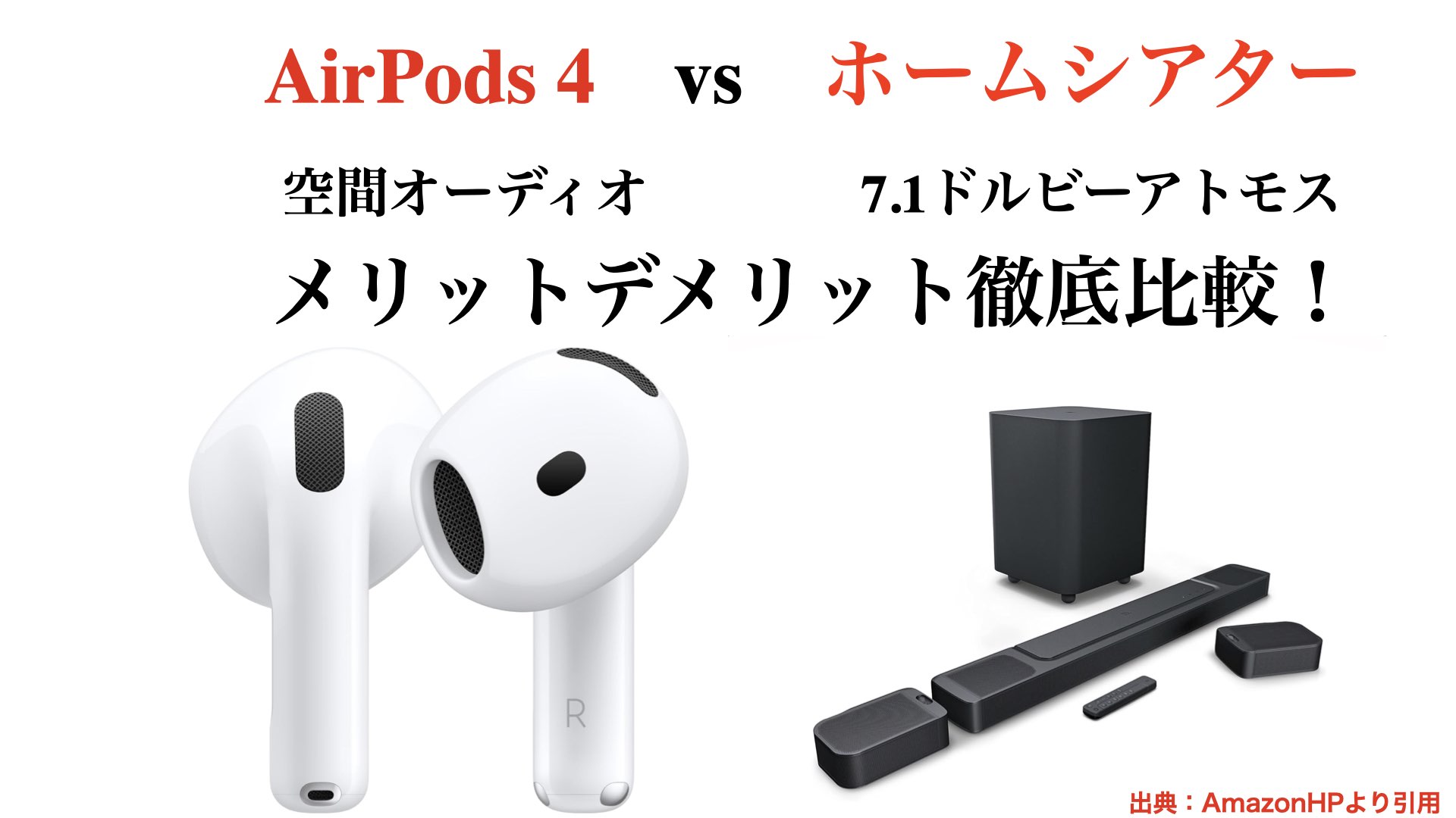 AirPods 4 パーソナライズされた空間オーディオ AirPods4】空間オーディオ（AirPods 4）と 7.1chドルビーアトモス